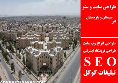 سیستان-و-بلوچستان
