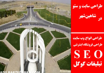 شاهین‌شهر