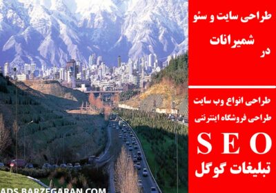 شمیرانات