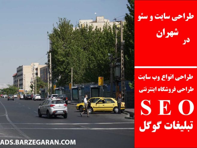 طراحی سایت و سئو در شهران