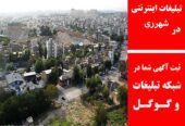 تبلیغات اینترنتی در شهرری