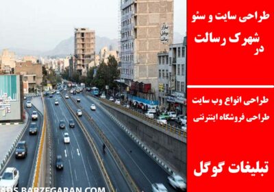شهرک-رسالت-1
