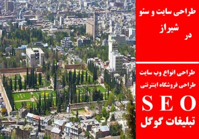 شیراز