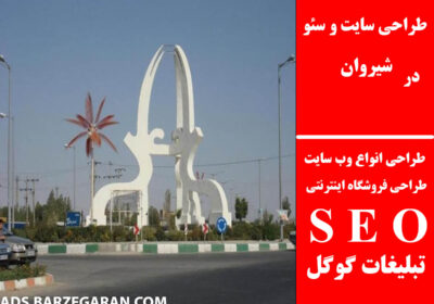 شیروان