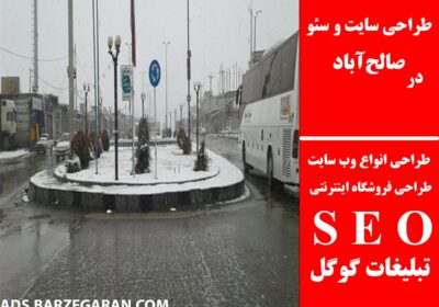 صالح‌آباد
