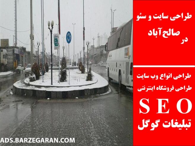 طراحی سایت و سئو در صالح‌آباد