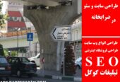 طراحی سایت و سئو در ضرابخانه