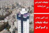تبلیغات اینترنتی در ضرابخانه
