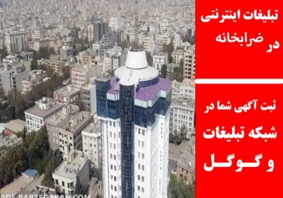 ضرابخانه