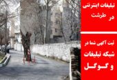 تبلیغات اینترنتی در طرشت