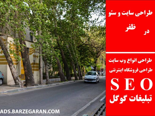 طراحی سایت و سئو در ظفر