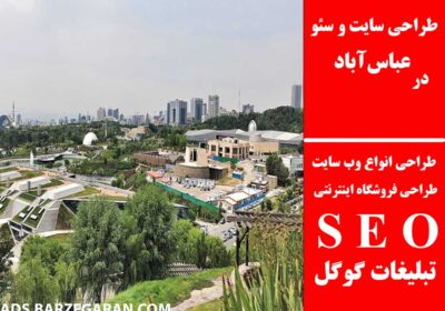 عباس‌آباد-2