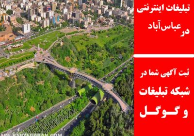 عباس‌آباد