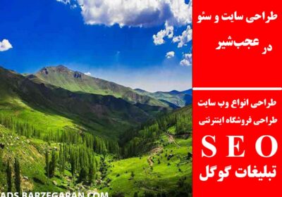 عجب‌شیر