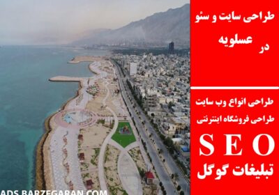 عسلویه