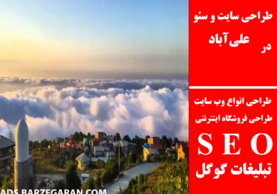 علی‌آباد