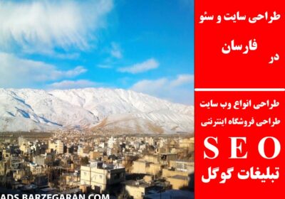 فارسان