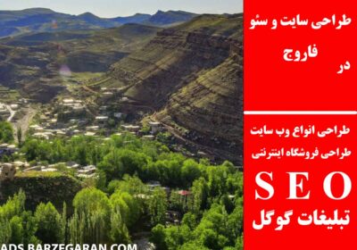 فاروج