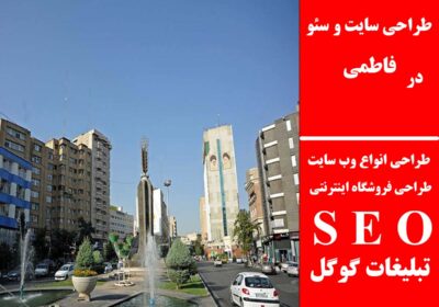 فاطمی-1