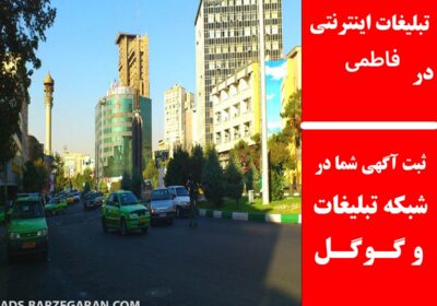فاطمی