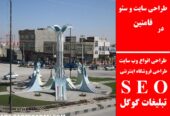 طراحی سایت و سئو در فامنین
