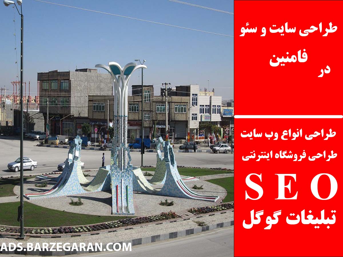 طراحی سایت و سئو در فامنین