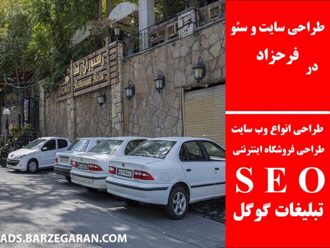 طراحی سایت و سئو در فرحزاد