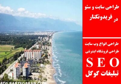 فریدونکنار