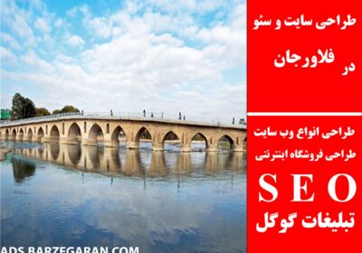فلاورجان