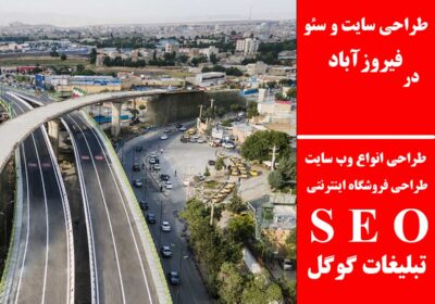فیروزآباد
