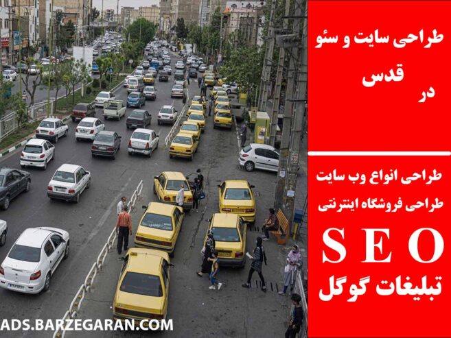 طراحی سایت و سئو در قدس