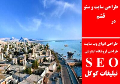 قشم