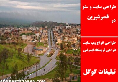 قصرشیرین