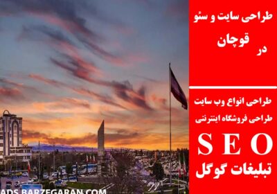 قوچان