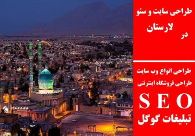 لارستان