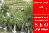 طراحی سایت و سئو در لالی