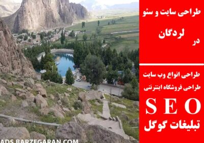 لردگان