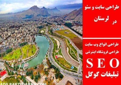 لرستان