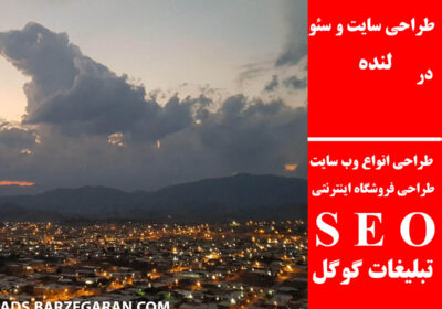 لنده