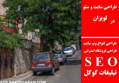 لویزان