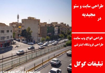 مجیدیه