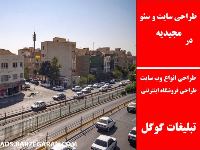 طراحی سایت و سئو در مجیدیه
