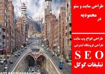 محمودیه