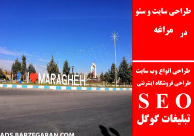 مراغه