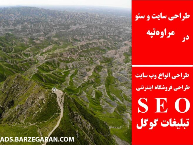 طراحی سایت و سئو در مراوه‌تپه