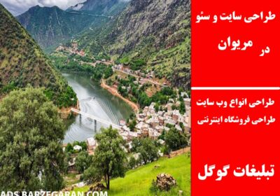 مریوان