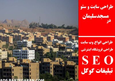 مسجدسلیمان