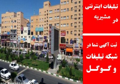 مشیریه