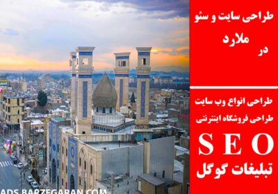 ملارد