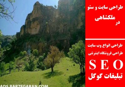 ملکشاهی